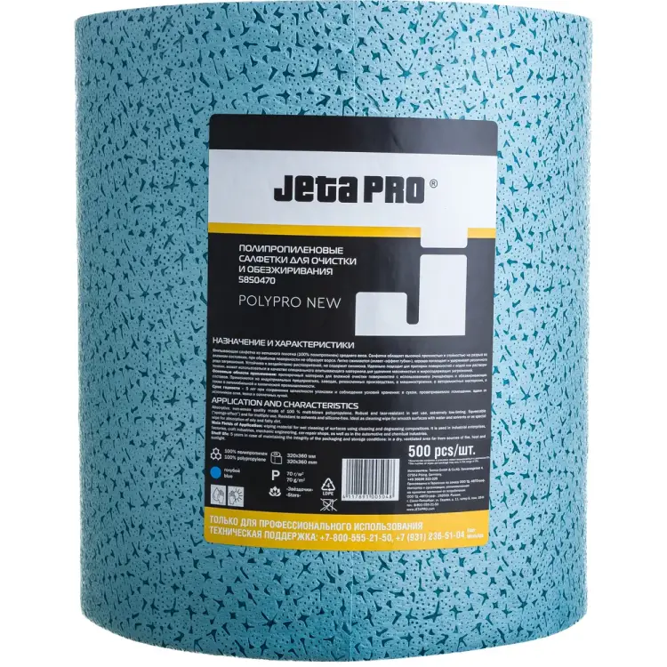 Нетканые салфетки для обезжиривания Jeta PRO POLYPRO 5850470/5850150