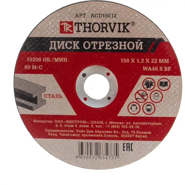 Абразивный отрезной диск THORVIK 52775 Абразивный отрезной диск THORVIK 52775