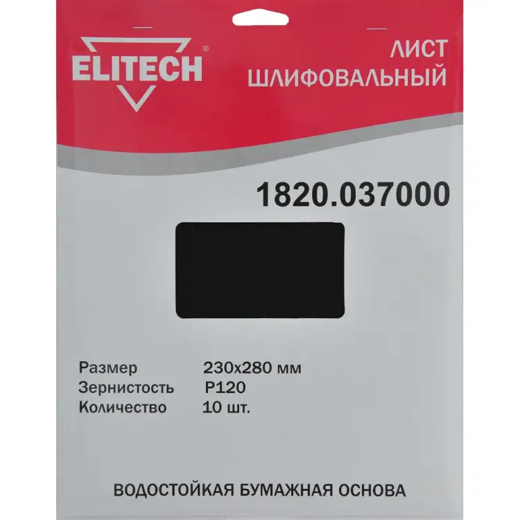 Шлифовальный лист Elitech 1820.037000 Шлифовальный лист Elitech 1820.037000