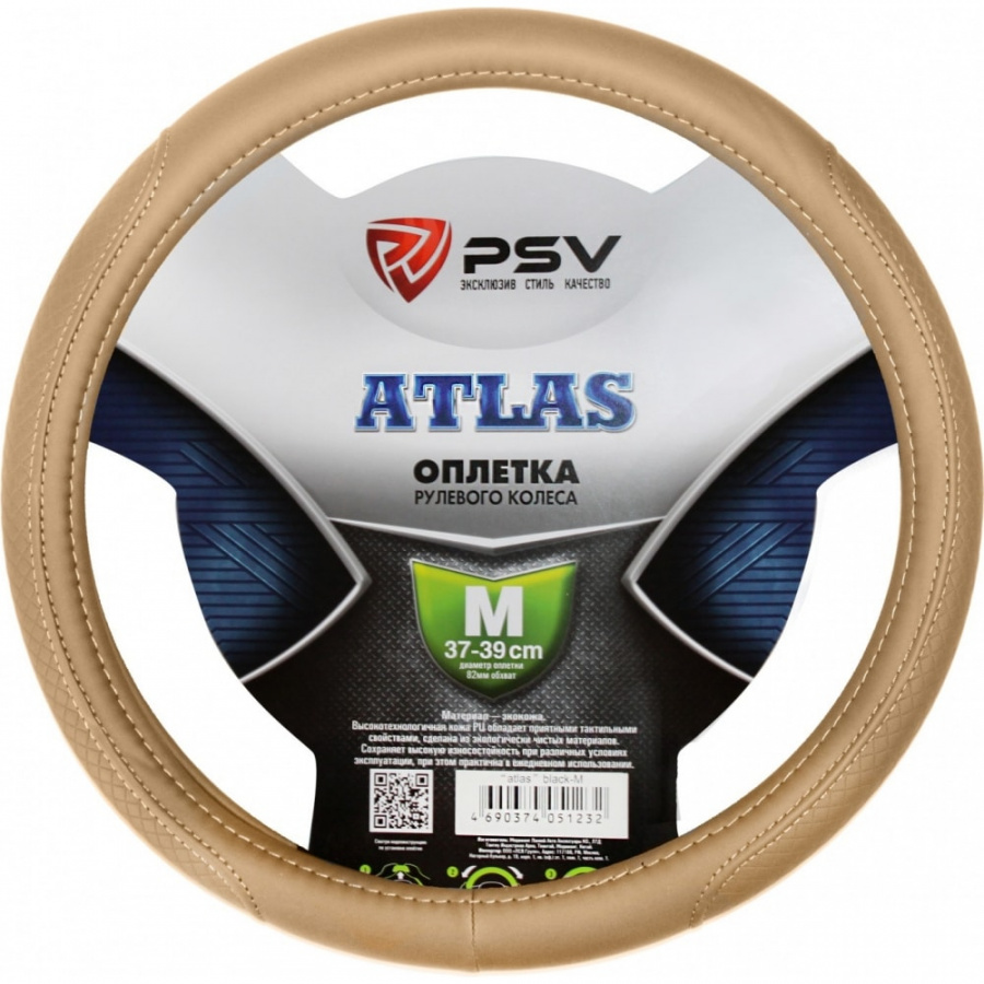 Оплетка на руль PSV ATLAS