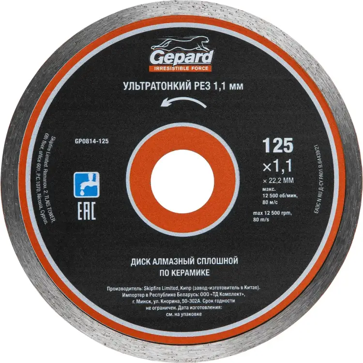 Круг алмазный по керамике Gepard GP0814-125