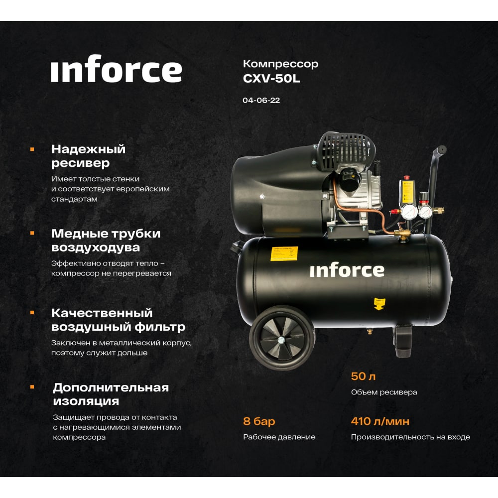 Компрессор Inforce CXV-50L