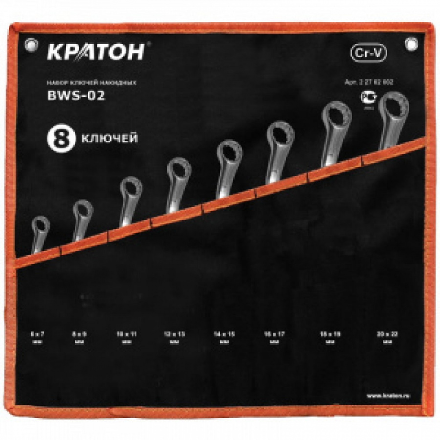 Набор накидных ключей Кратон BWS-02