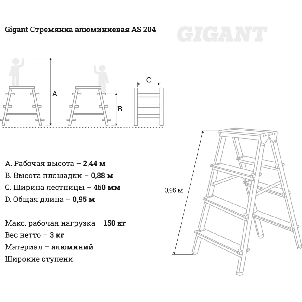 Алюминиевая стремянка Gigant AS 204