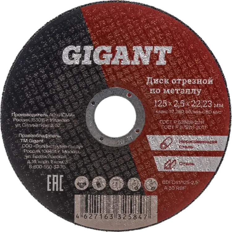 Отрезной диск по металлу Gigant CDI C41/125-2,5 Отрезной диск по металлу Gigant CDI C41/125-2,5