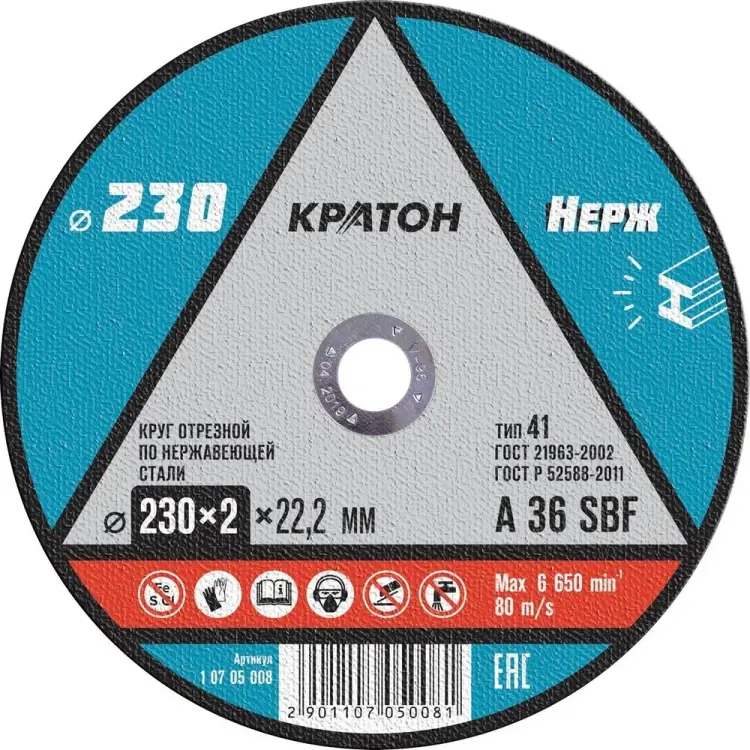 Круг отрезной по нержавеющей стали Кратон A 36 SBF 1 07 05 008 Круг отрезной по нержавеющей стали Кратон A 36 SBF 1 07 05 008