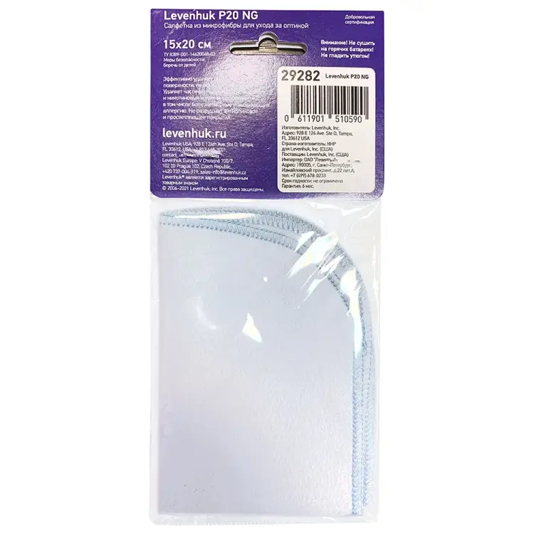 Комплект для ухода за оптикой Levenhuk P20 NG 29282