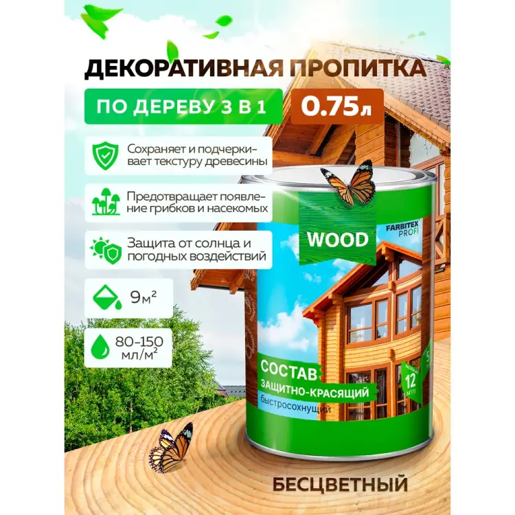 Быстросохнущий защитно-красящий состав для древесины Farbitex 4300008466
