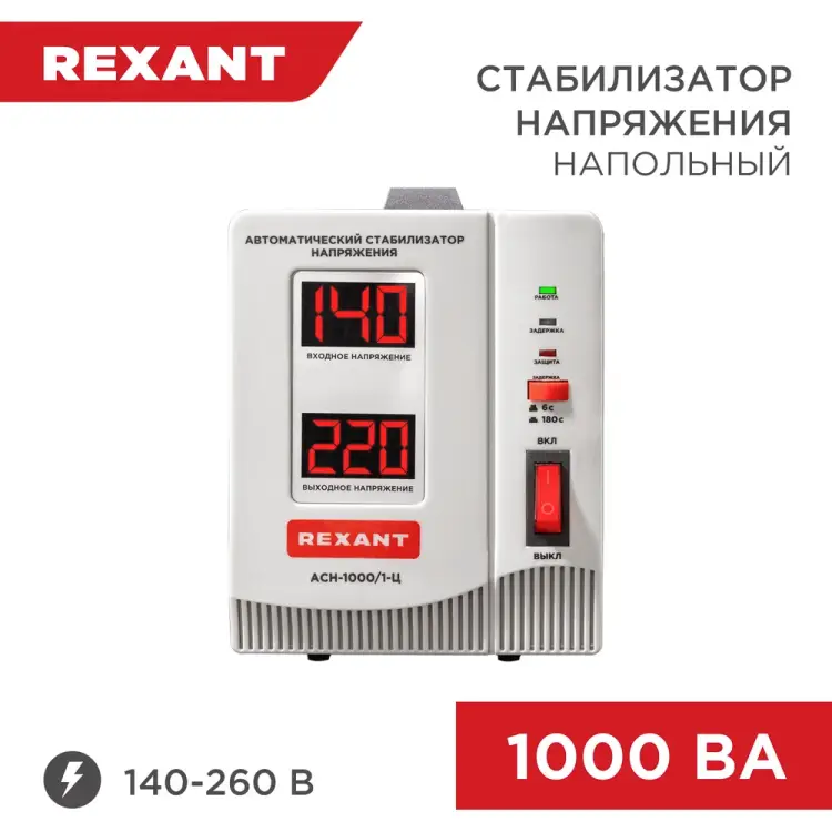Стабилизатор напряжения REXANT АсН-1 000/1-Ц 11-5001