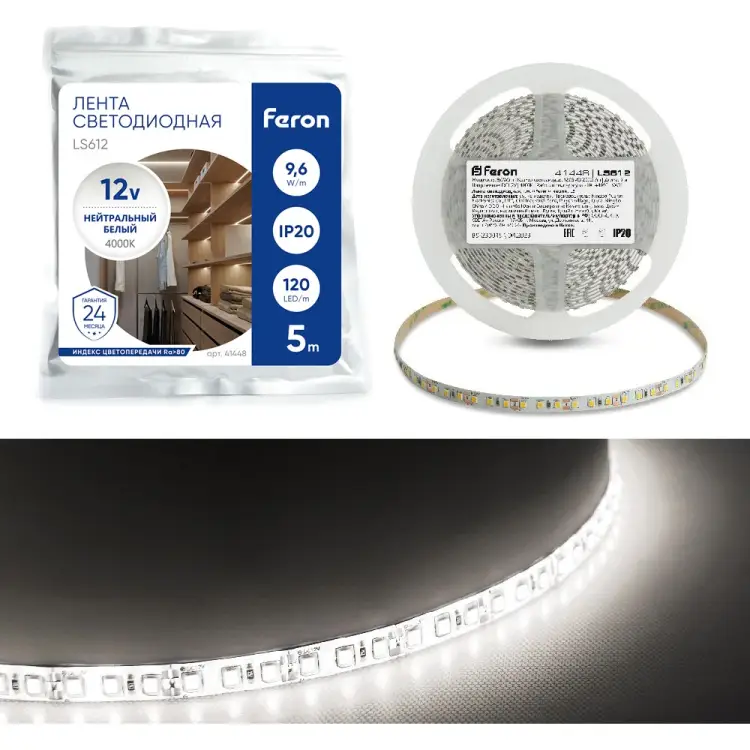 Светодиодная лента FERON LS612 41448