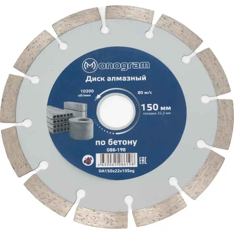 Сегментный алмазный диск по бетону MONOGRAM Basis 086-198 Сегментный алмазный диск по бетону MONOGRAM Basis 086-198