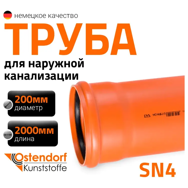 Труба пвх наружной канализации Ostendorf 223020