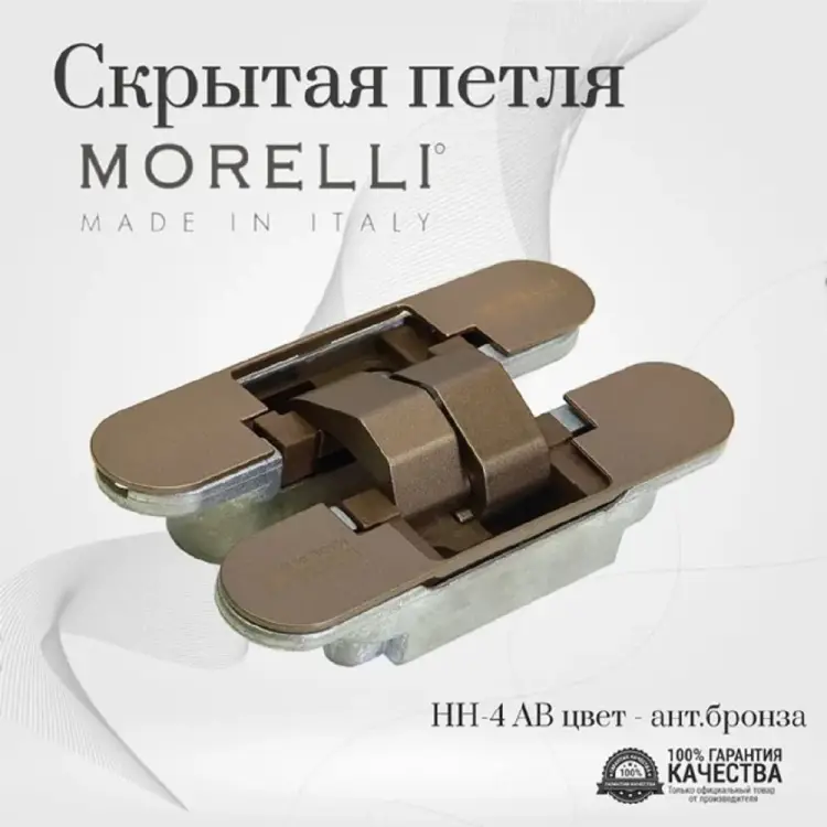 Скрытая петля MORELLI HH-4 AB 9011417
