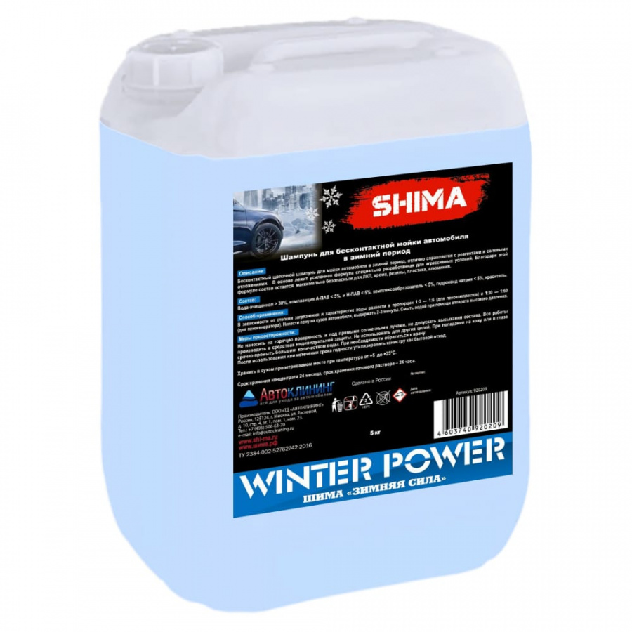 Средство для бесконтактной мойки транспорта в зимний период SHIMA WINTER POWER