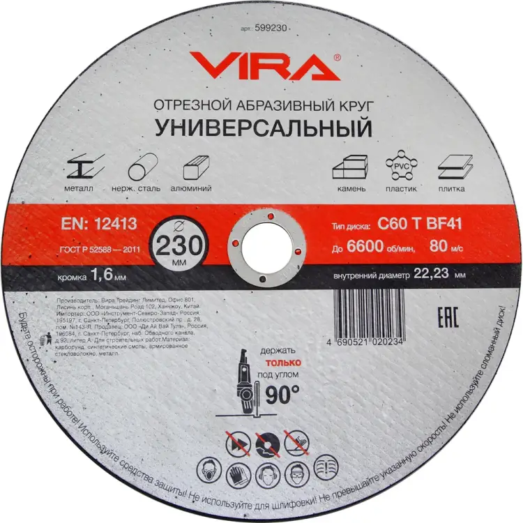 Универсальный отрезной диск VIRA 599230 Универсальный отрезной диск VIRA 599230