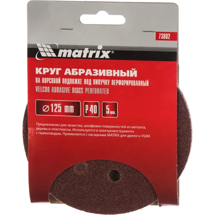 Перфорированный абразивный круг MATRIX 73802 Перфорированный абразивный круг MATRIX 73802