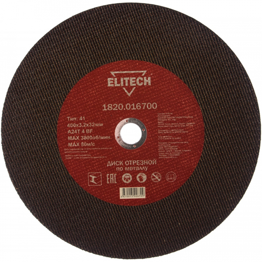 Отрезной диски Elitech 1820.016700