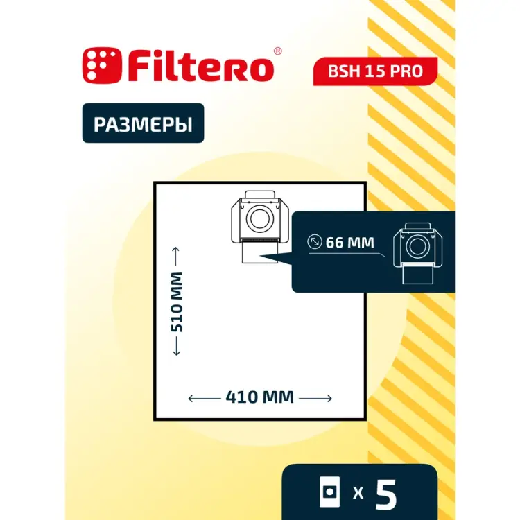 Синтетический трехслойный мешок-пылесборник FILTERO BSH 15 Pro 05596