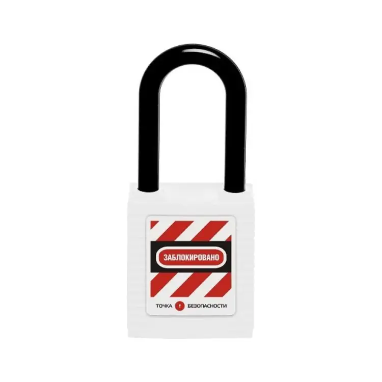 Блокировочный замок Точка Безопасности gwr001DN38WHT
