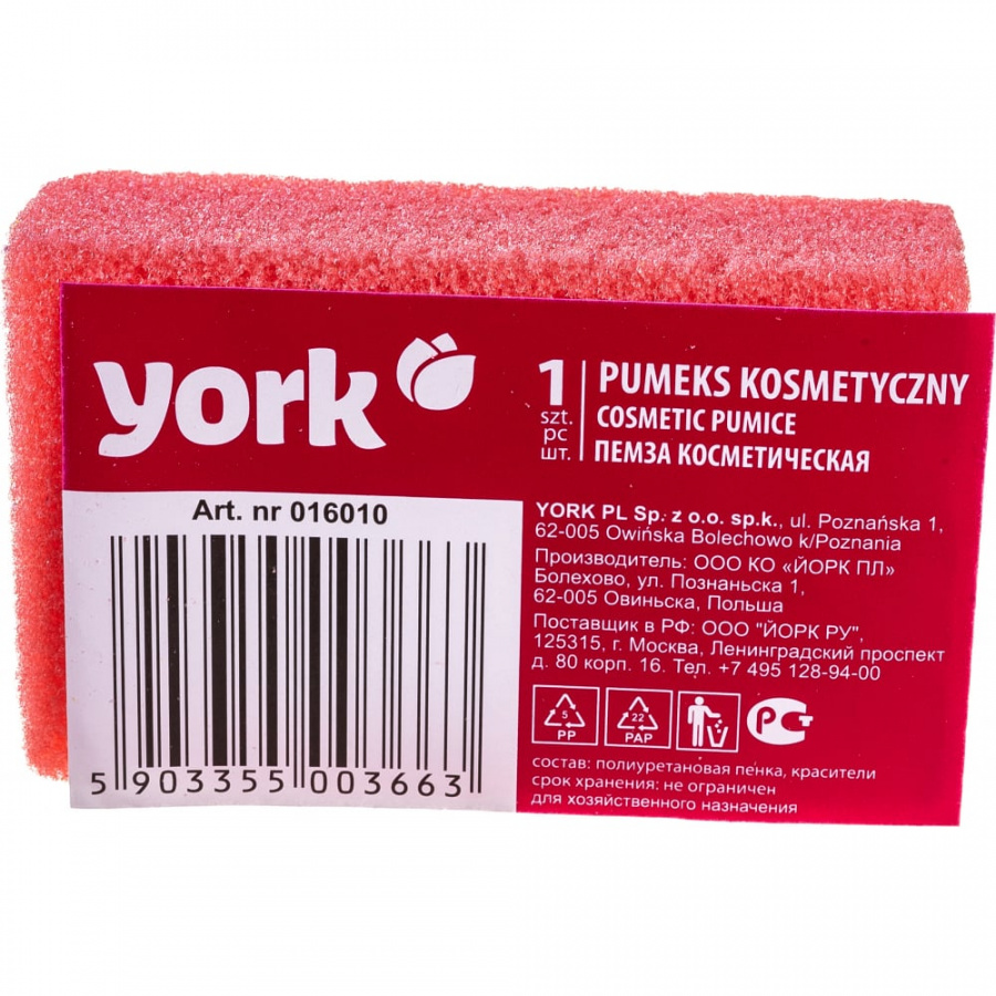 Косметическая пемза YORK 016010