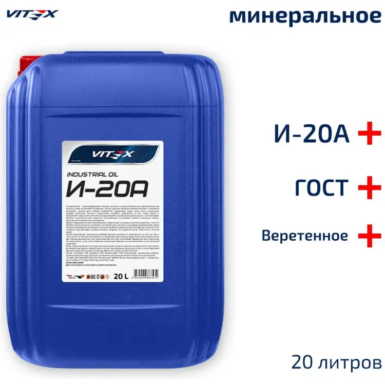 Веретенное масло VITEX И-20А v327806