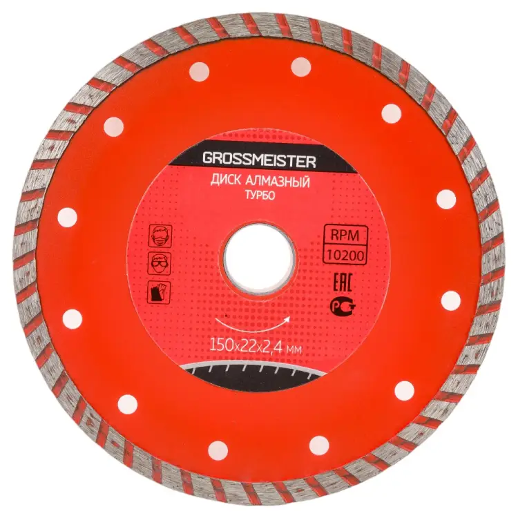 Диск алмазный GROSSMEISTER ТУРБО 011108003