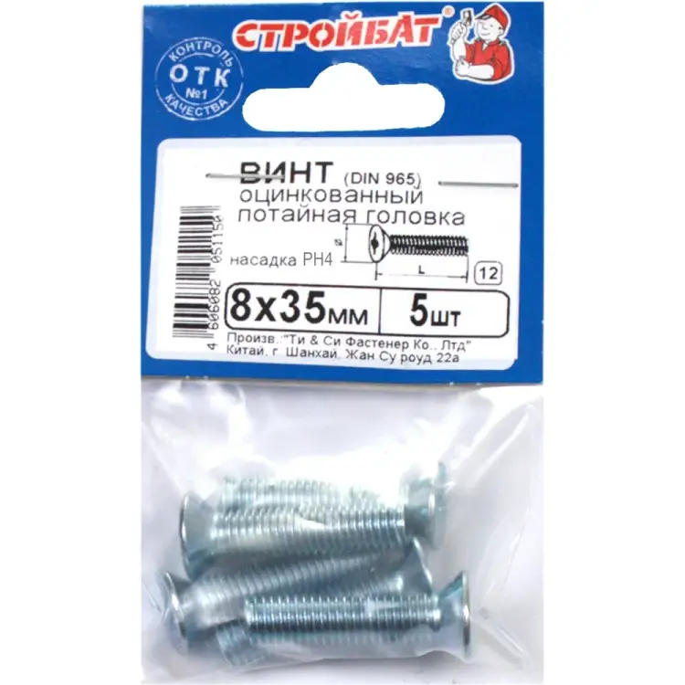 Винт Стройбат М8x35 DIN965 5 шт. 306890