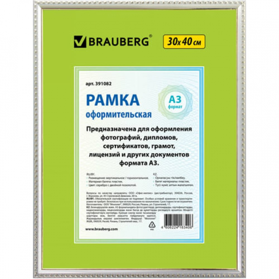 Рамка BRAUBERG HIT5