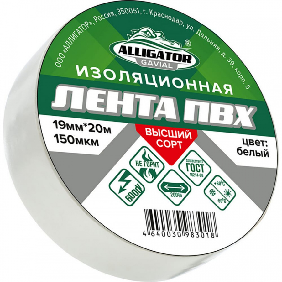 Изолента GAVIAL 00001204