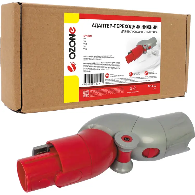 Нижний адаптер-переходник для беспроводного пылесоса Dyson OZONE DCA-03