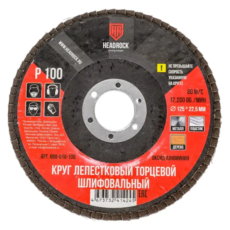 Шлифовальный лепестковый торцевой круг HEADROCK 688-010-100 Шлифовальный лепестковый торцевой круг HEADROCK 688-010-100