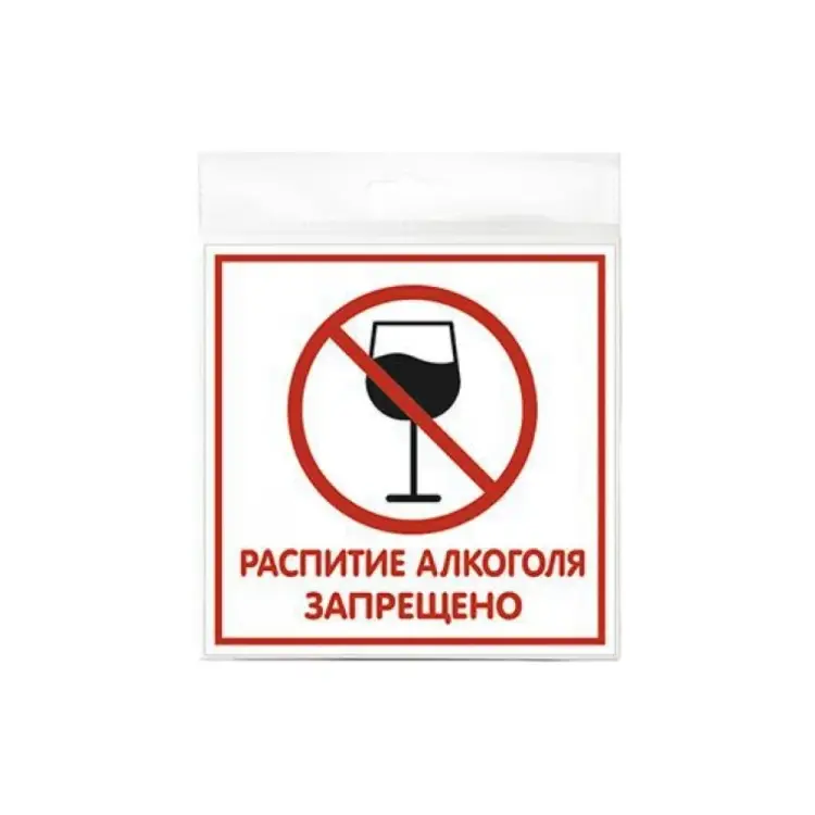 Табличка Контур Лайн Распитие запрещено 12FC0116