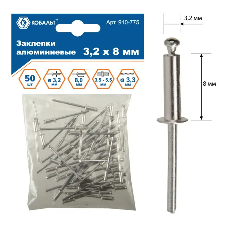 Алюминиевые вытяжные заклепки КОБАЛЬТ 3.2х8 мм (50 шт.) 910-775