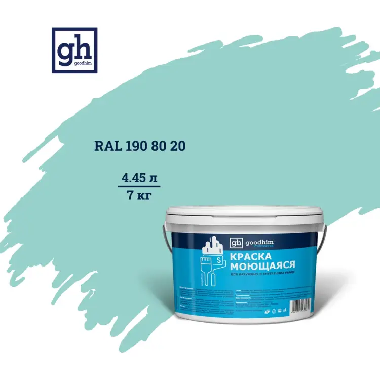 Колерованная краска Goodhim S D2 RAL 190 80 20 55403 Колерованная краска Goodhim S D2 RAL 190 80 20 55403