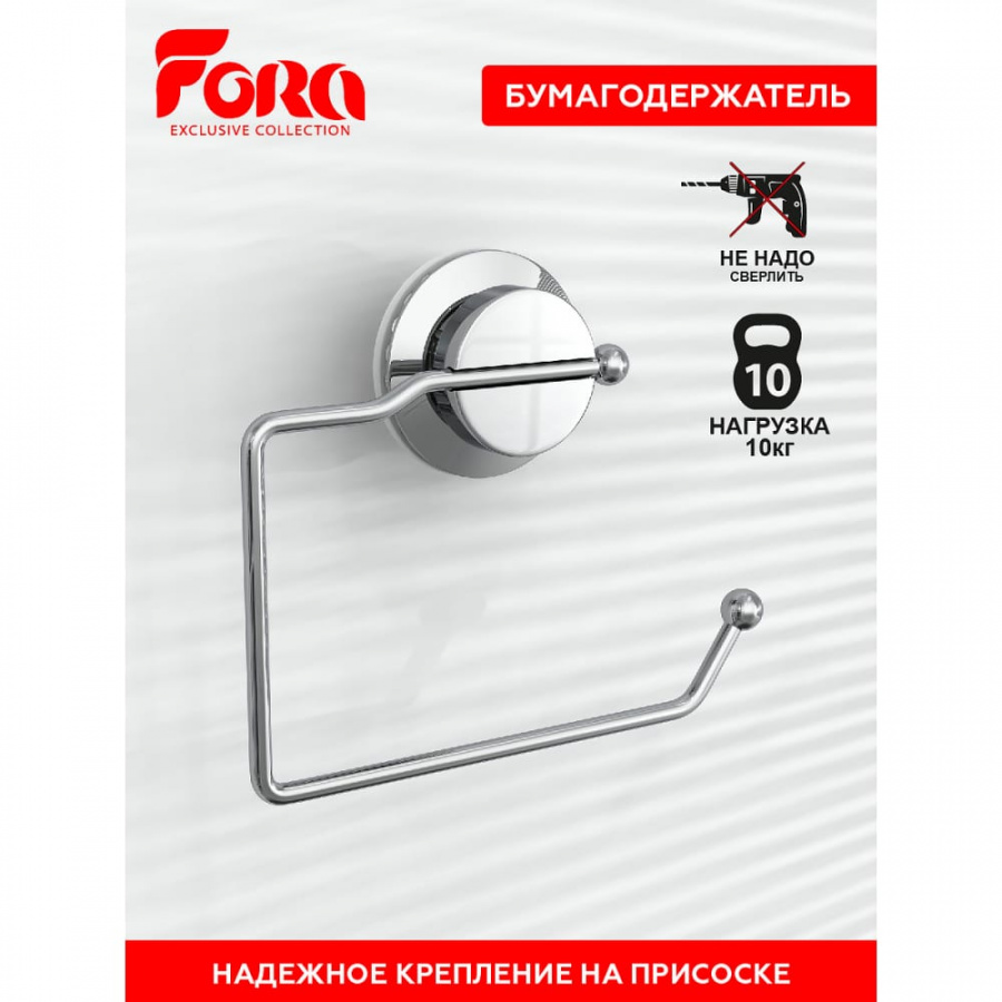 Держатель для туалетной бумаги FORA ATLANT