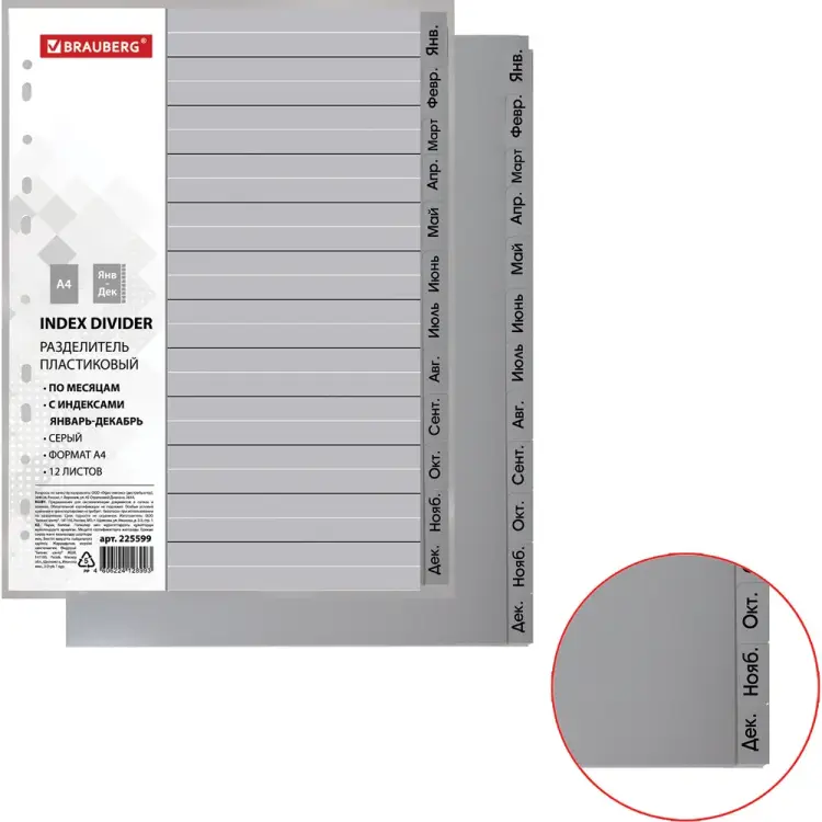 Разделитель BRAUBERG 225599