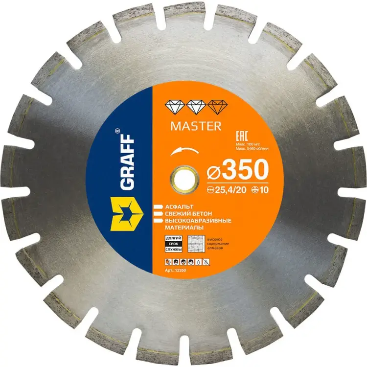 Алмазный диск по асфальту GRAFF Master 12350 Алмазный диск по асфальту GRAFF Master 12350