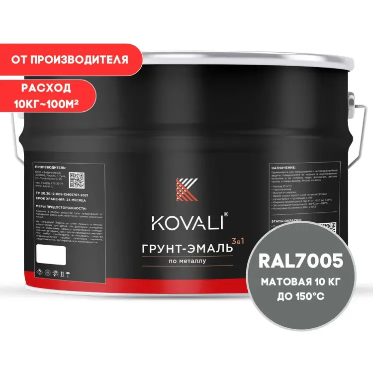 Грунт-эмаль KOVALI kov3.2.3А7005 Грунт-эмаль KOVALI kov3.2.3А7005