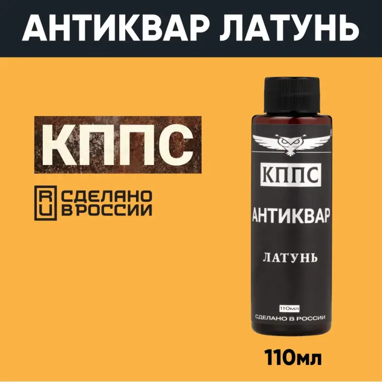 Средство КППС Антиквар УТ000301698