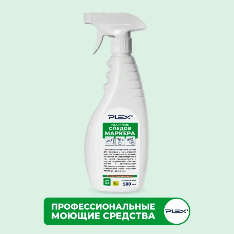 Удалитель следов маркера PLEX УТ000006294