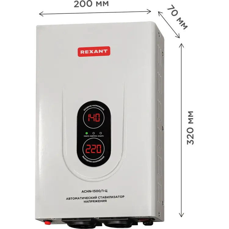 Настенный стабилизатор напряжения REXANT АСНN-1500/1-Ц 11-5016