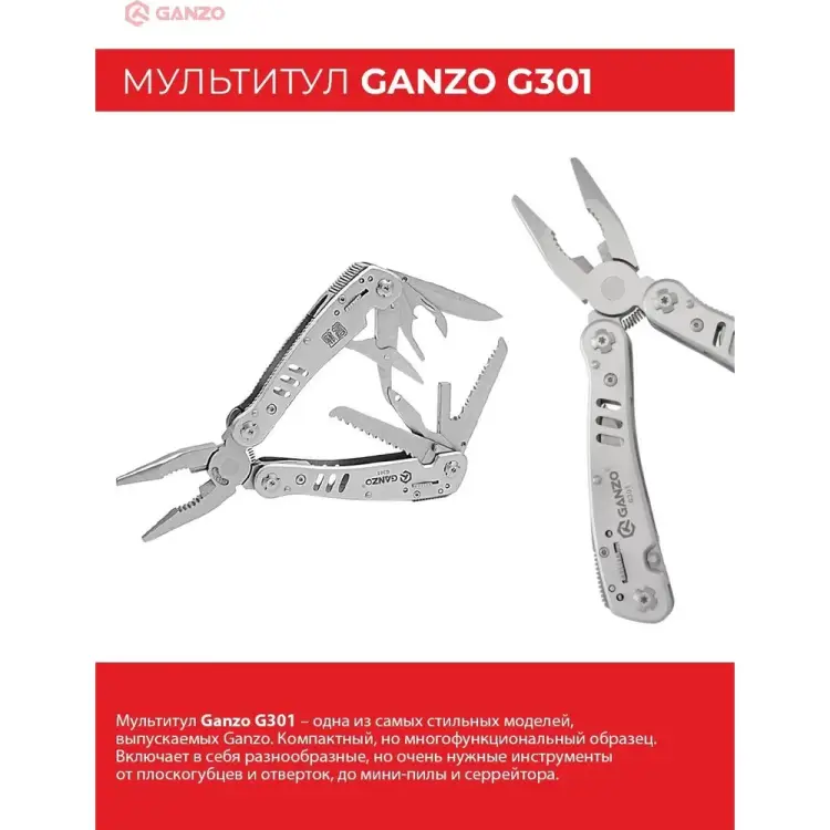 Мультитул Ganzo G301