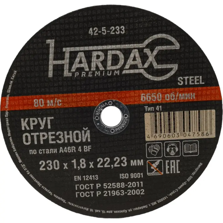Отрезной круг Hardax 42-5-233 Отрезной круг Hardax 42-5-233