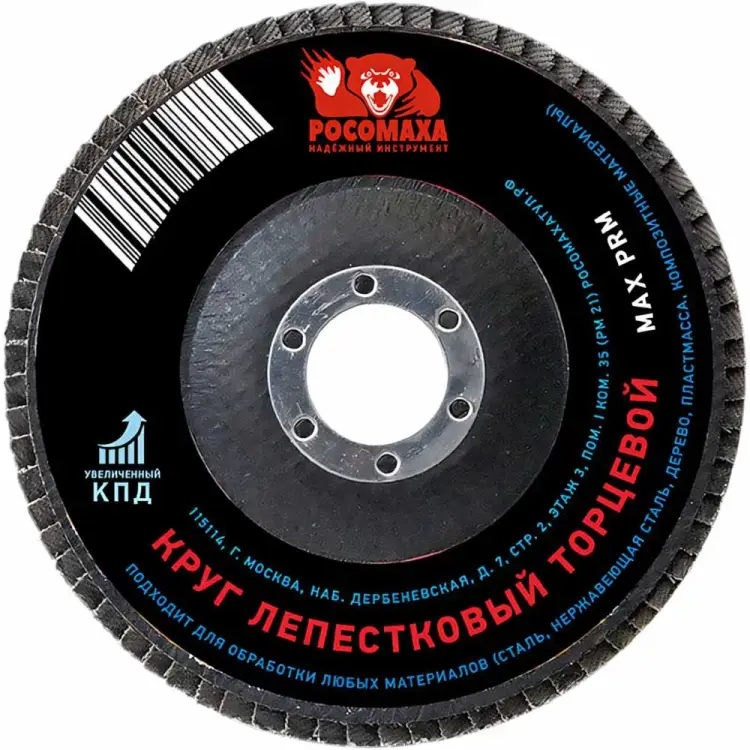 Торцевой лепестковый круг РОСОМАХА 425060 Торцевой лепестковый круг РОСОМАХА 425060