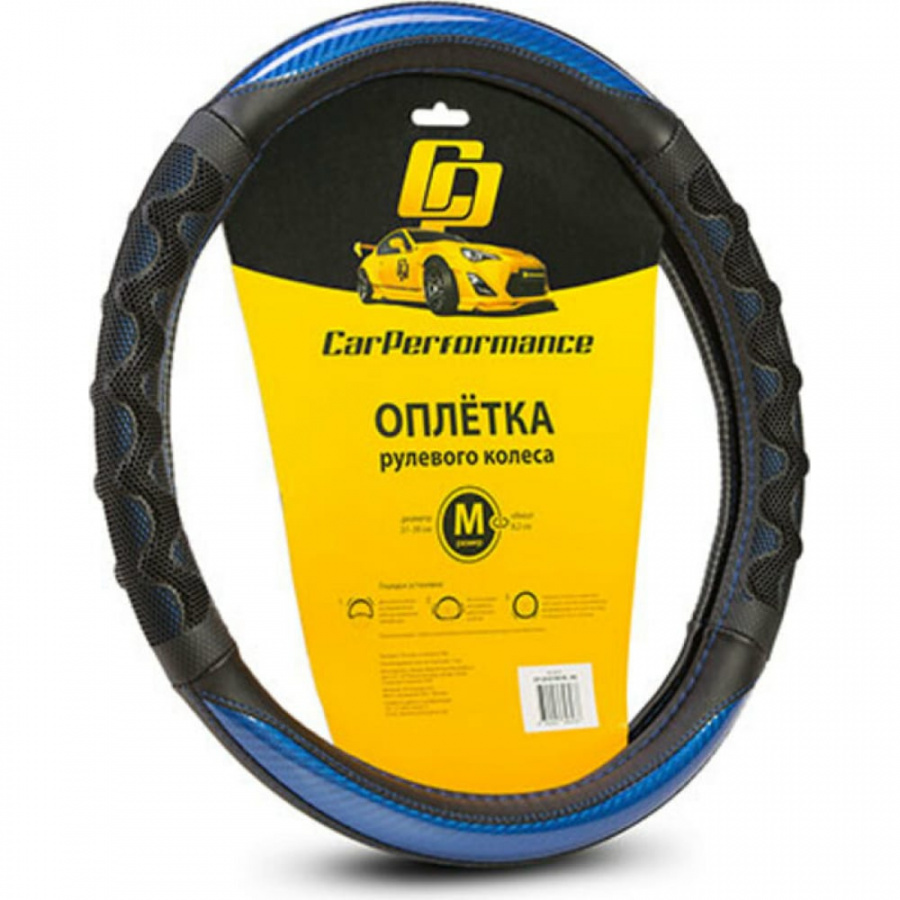 Оплетка руля CarPerformance CP-2043 BK/BL /M/