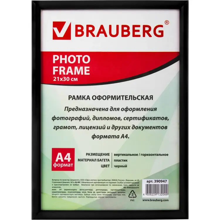 Рамка BRAUBERG HIT2 390947