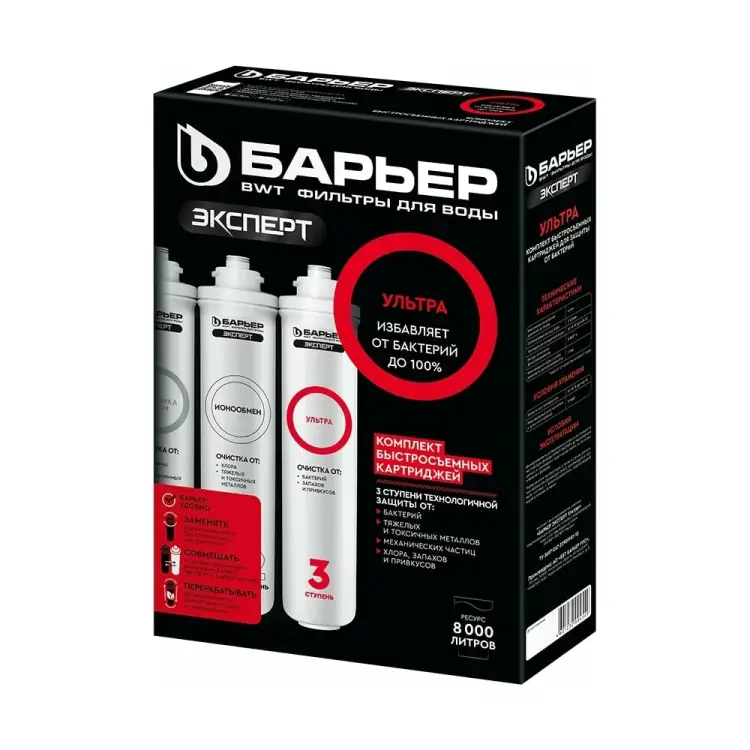 Комплект картриджей Барьер EXPERT Ультра Р254Р00