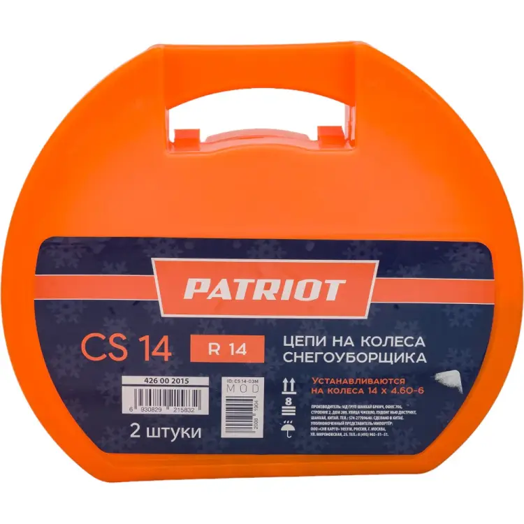 Цепи на колеса снегоуборщика 14 дюймов Patriot CS 14 426002015 Цепи на колеса снегоуборщика 14 дюймов Patriot CS 14 426002015