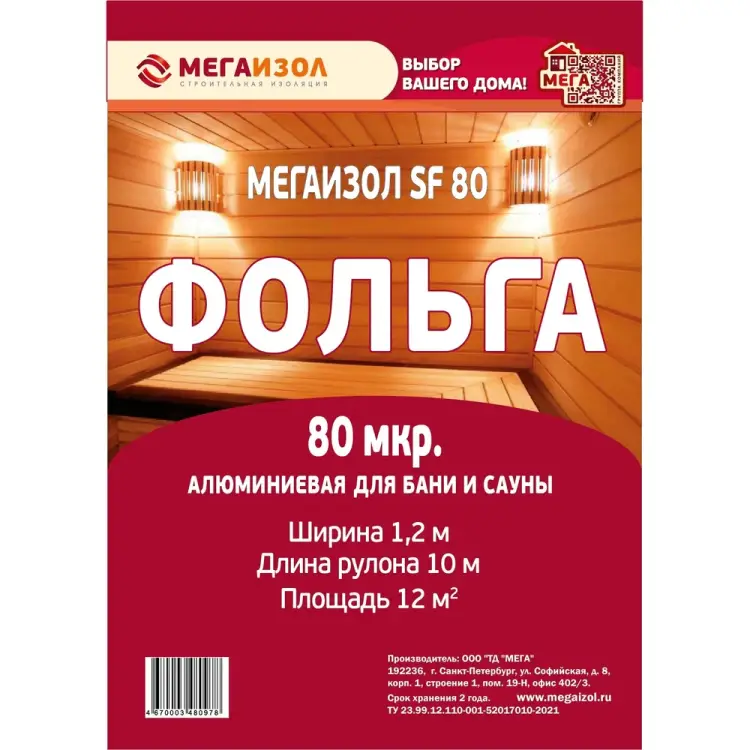 Алюминиевая фольга МЕГАИЗОЛ SF 3480978 Алюминиевая фольга МЕГАИЗОЛ SF 3480978