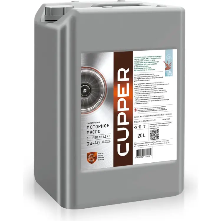 Моторное масло CUPPER NS Line 0W-40 NS0W40-20